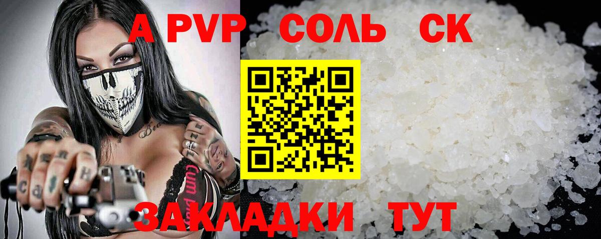 Новоуральск  Alpha PVP VHQ  A PVP  Вход с VPN  Альфа ПВП мука 