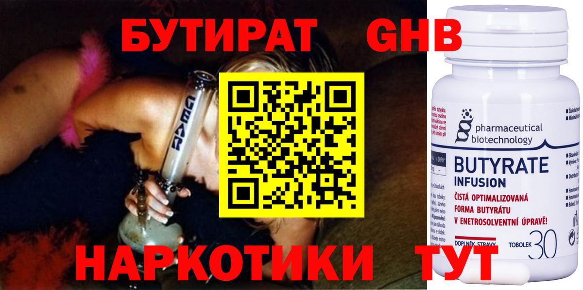 Бутират вода Новоуральск