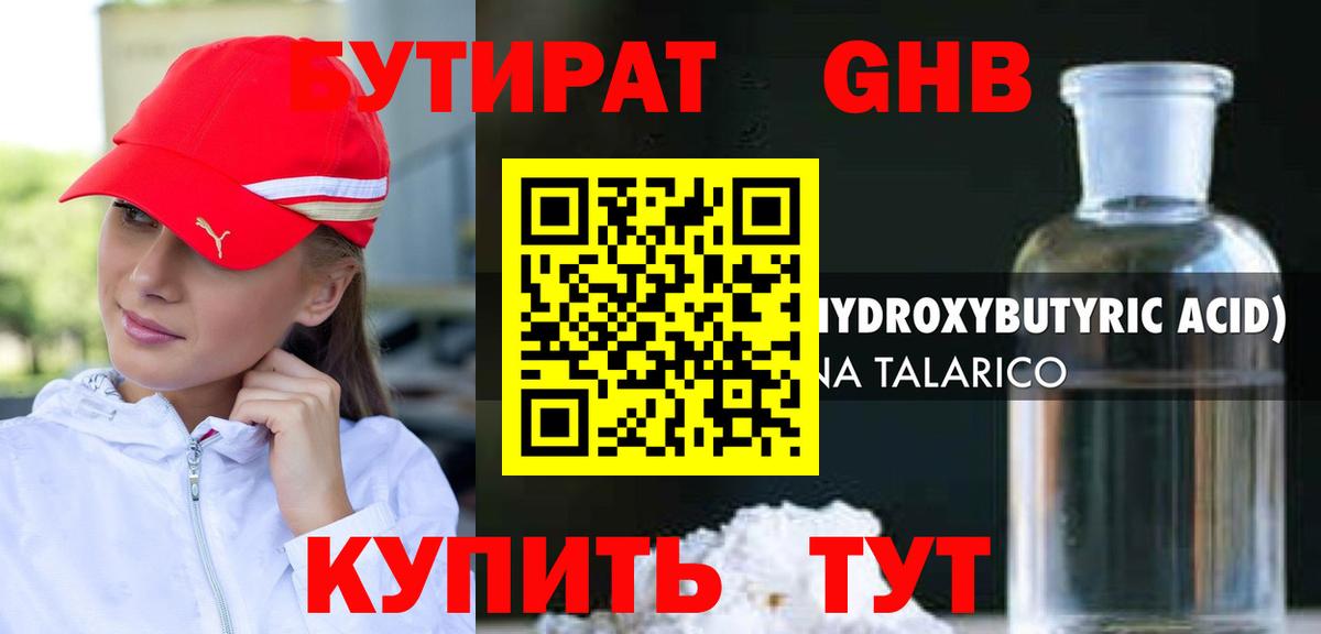 БУТИРАТ  Бутират 99%  Вход с VPN  Новоуральск 