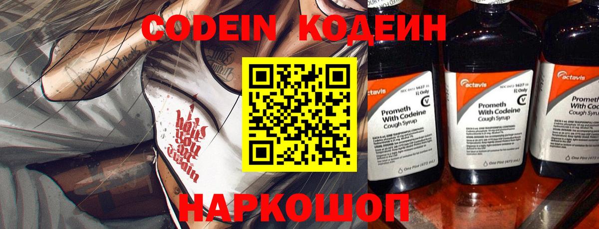 Новоуральск  Кодеиновый сироп Lean Purple Drank  Вход с VPN 