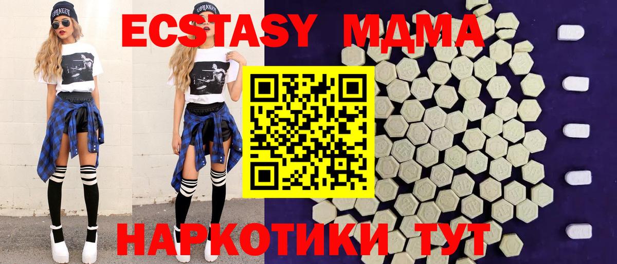 Новоуральск  Экстази MDMA  Ecstasy  Ecstasy Cube  Вход с VPN 