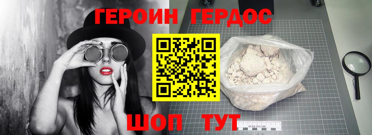 Героин белый Новоуральск