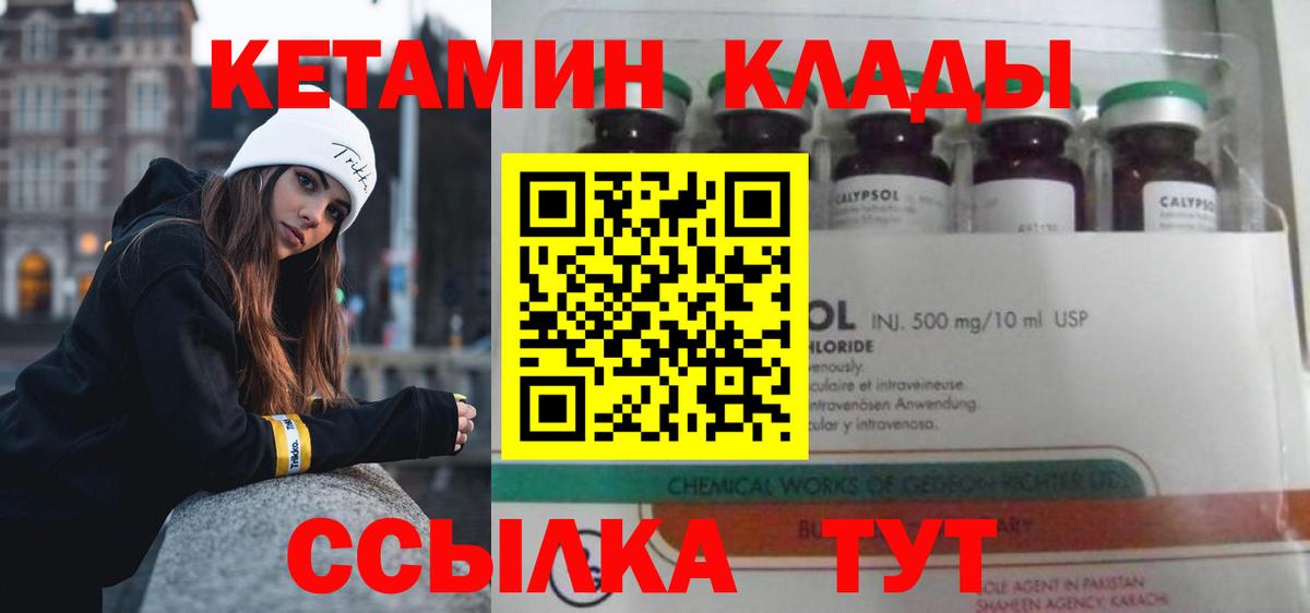 Кетамин ketamine Новоуральск
