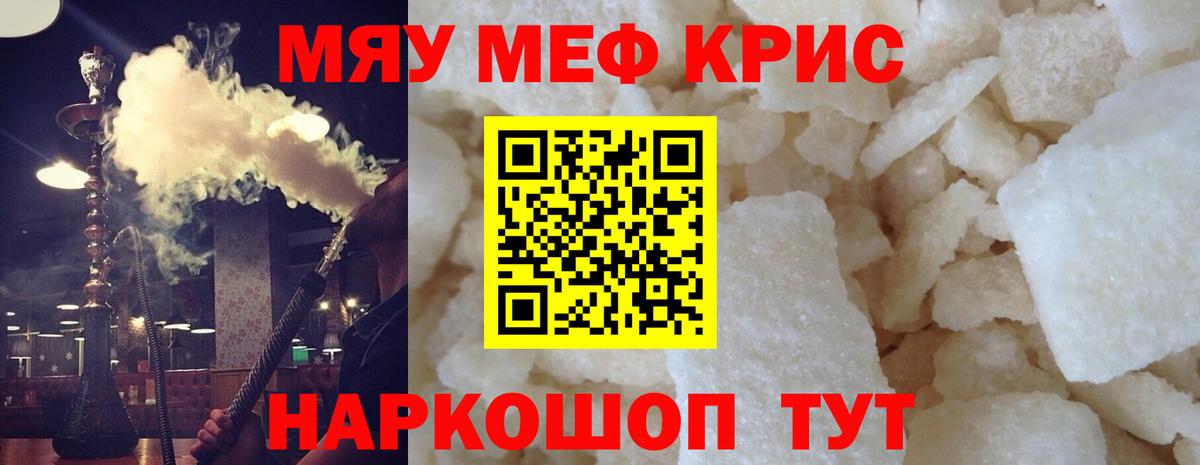 Новоуральск  МЯУ-МЯУ mephedrone  Мефедрон  Меф  Меф мяу мяу  Вход с VPN 
