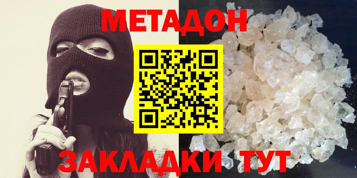 МЕТАДОН methadone Новоуральск